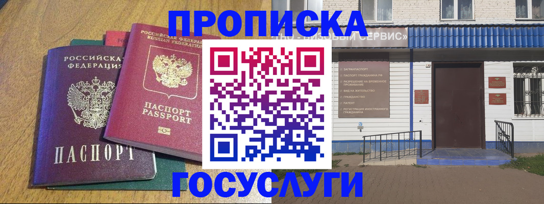 временная регистрация для всех в Поворино