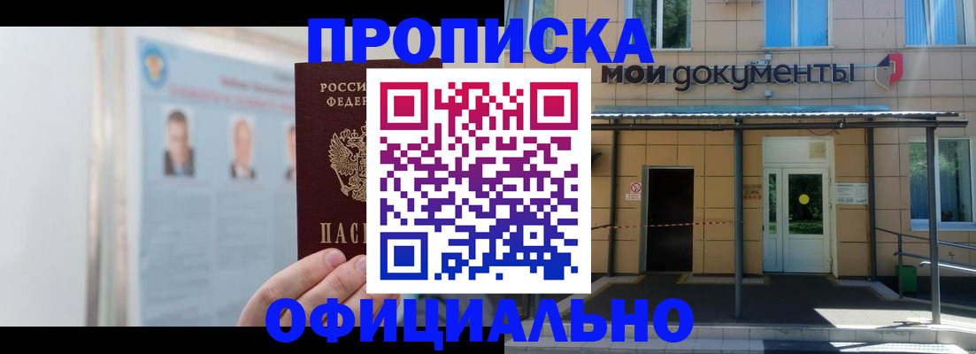 временная регистрация купить в Поворино